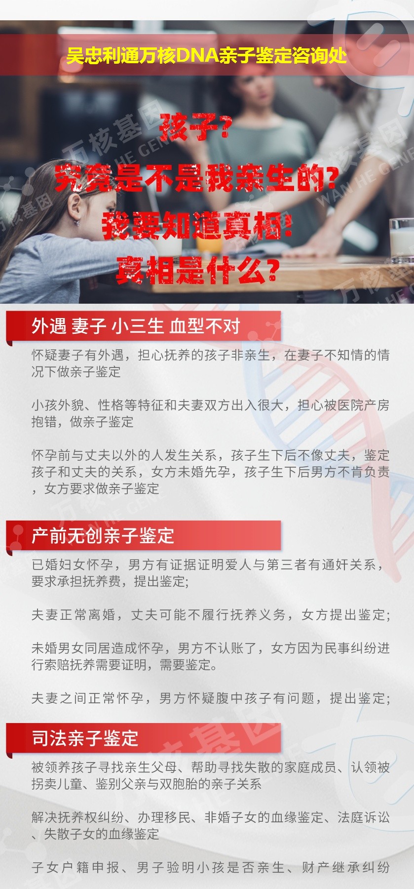 吴忠亲子鉴定电话鉴定介绍